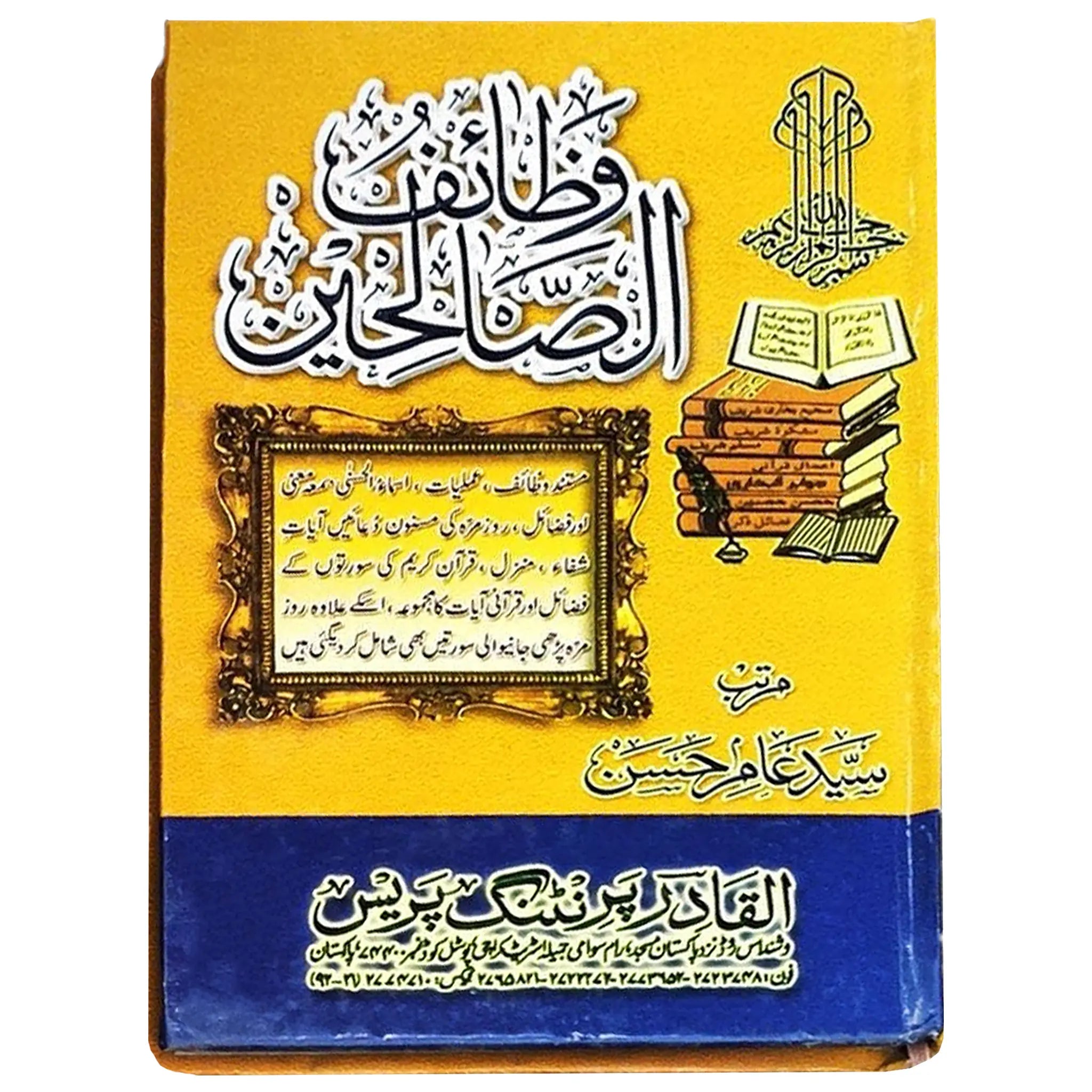 Wazaif us Saliheen - Saleemi Book Depot in pakistan
