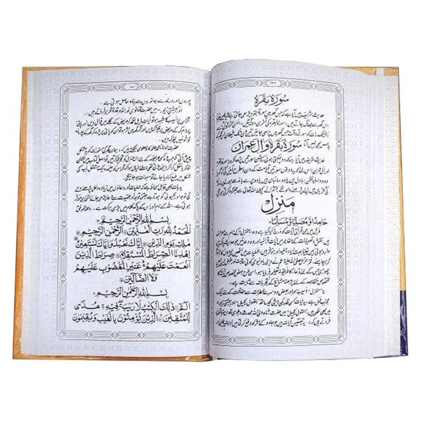 Wazaif us Saliheen - Saleemi Book Depot in pakistan