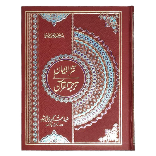 116 Kanzul Iman Quran Pak With Urdu Translatin 12 Lines