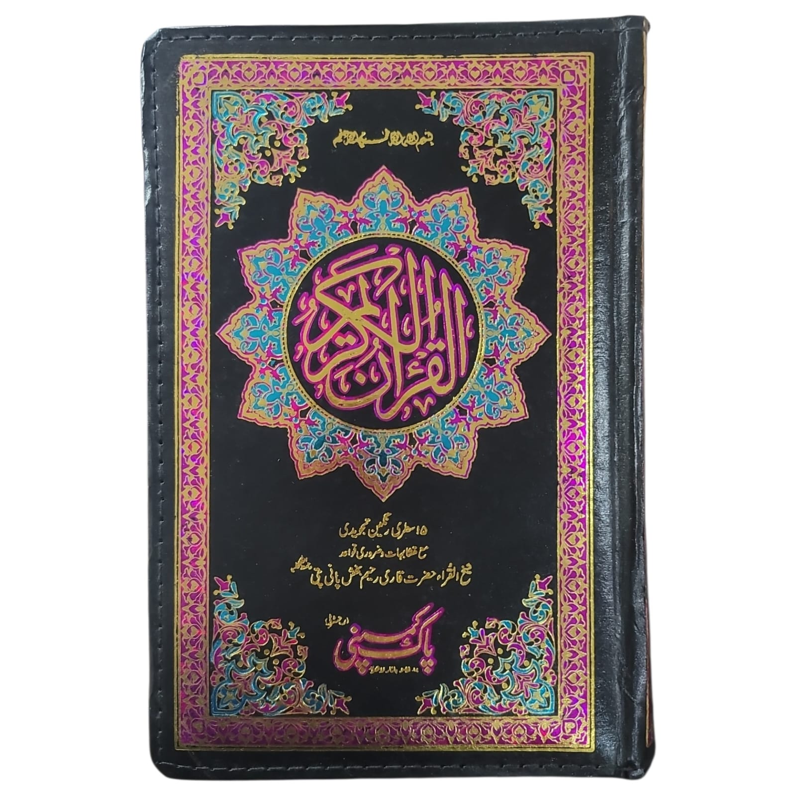 73 AZ Holy Quran Tajveedi Pak Company - Saleemi Book Depot in pakistan