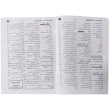 Who is Who & What is What General Knowledge Book in Urdu. - Saleemi Book Depot
