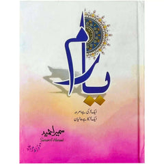 Yaram by Sumaira Hameed - Saleemi Book Depot 