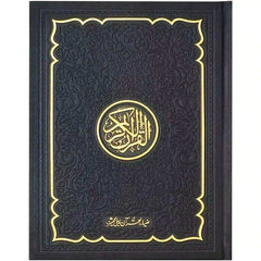 Quran　STONE  Z 55TB Zia Ul Quran Holy Quran