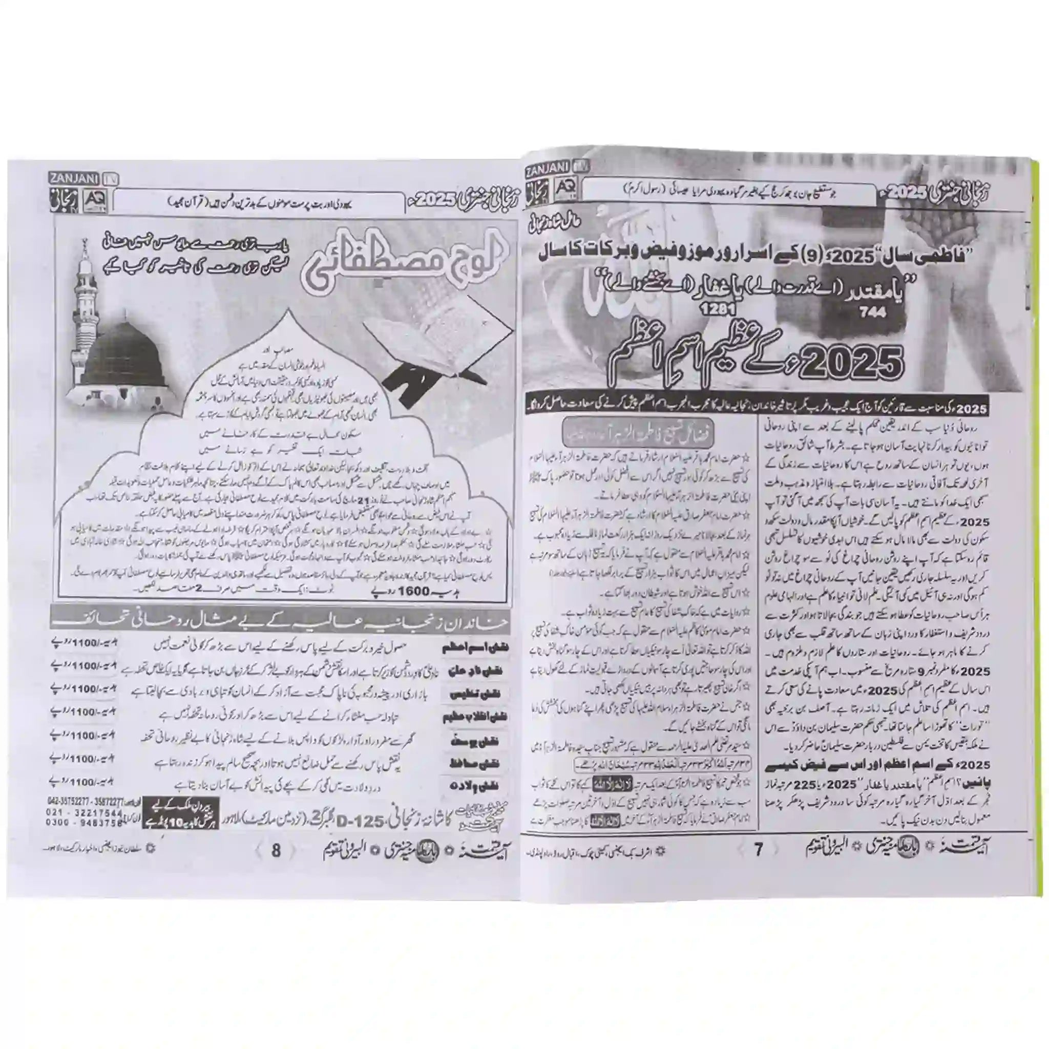 Zanjani Jantri 2025 - Saleemi Book Depot in pakistan