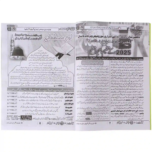 Zanjani Jantri 2025 - Saleemi Book Depot in pakistan