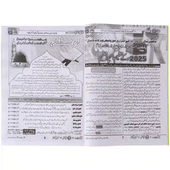 Zanjani Jantri 2025 - Saleemi Book Depot in pakistan