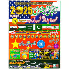 Zanjani Jantri 2025 - Saleemi Book Depot in pakistan
