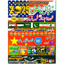 Zanjani Jantri 2025 - Saleemi Book Depot in pakistan