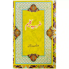 Zarb e Kaleem By Allama Iqbal - Saleemi Book Depot 