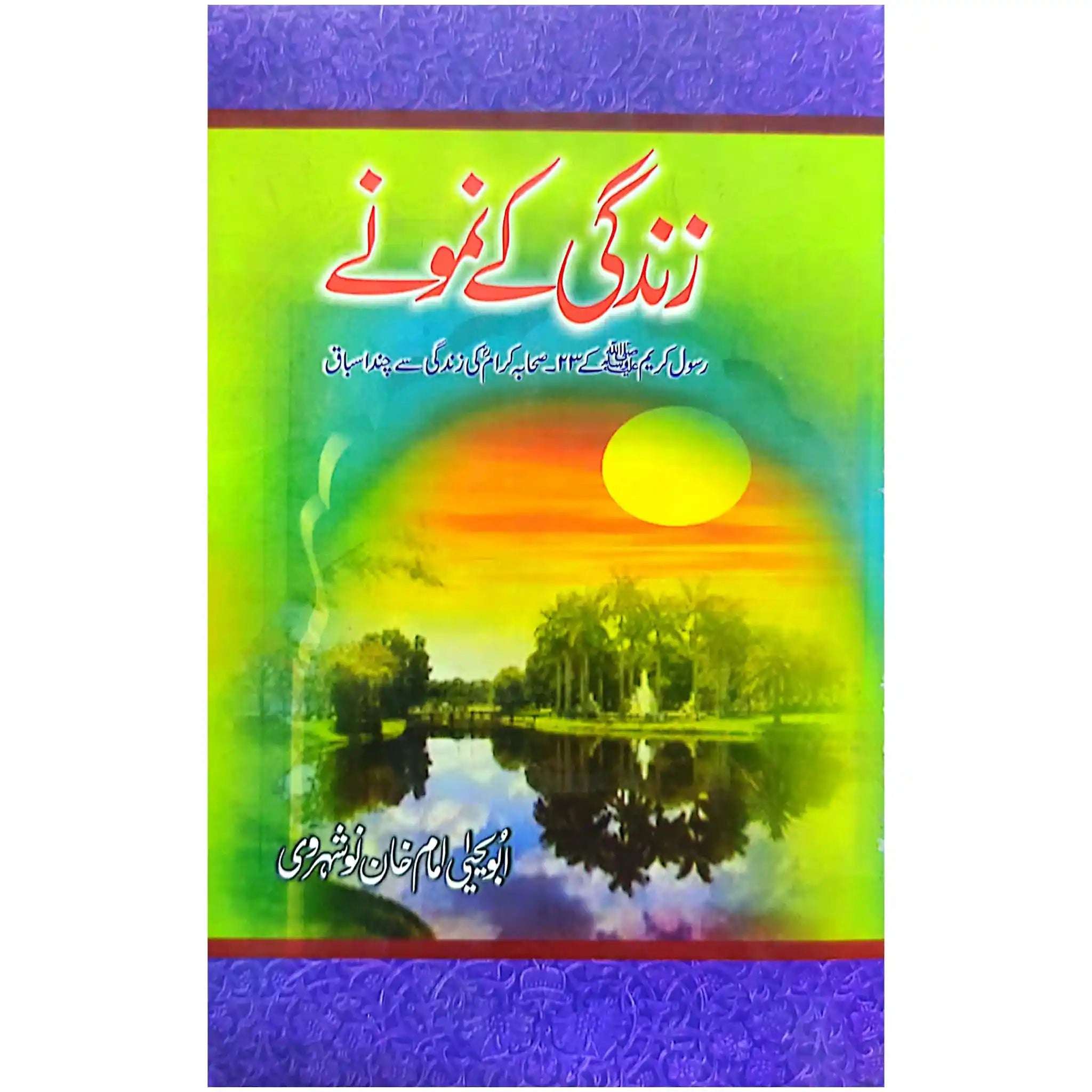 Zindagi K Namonay - Saleemi Book Depot 