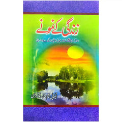 Zindagi K Namonay - Saleemi Book Depot 