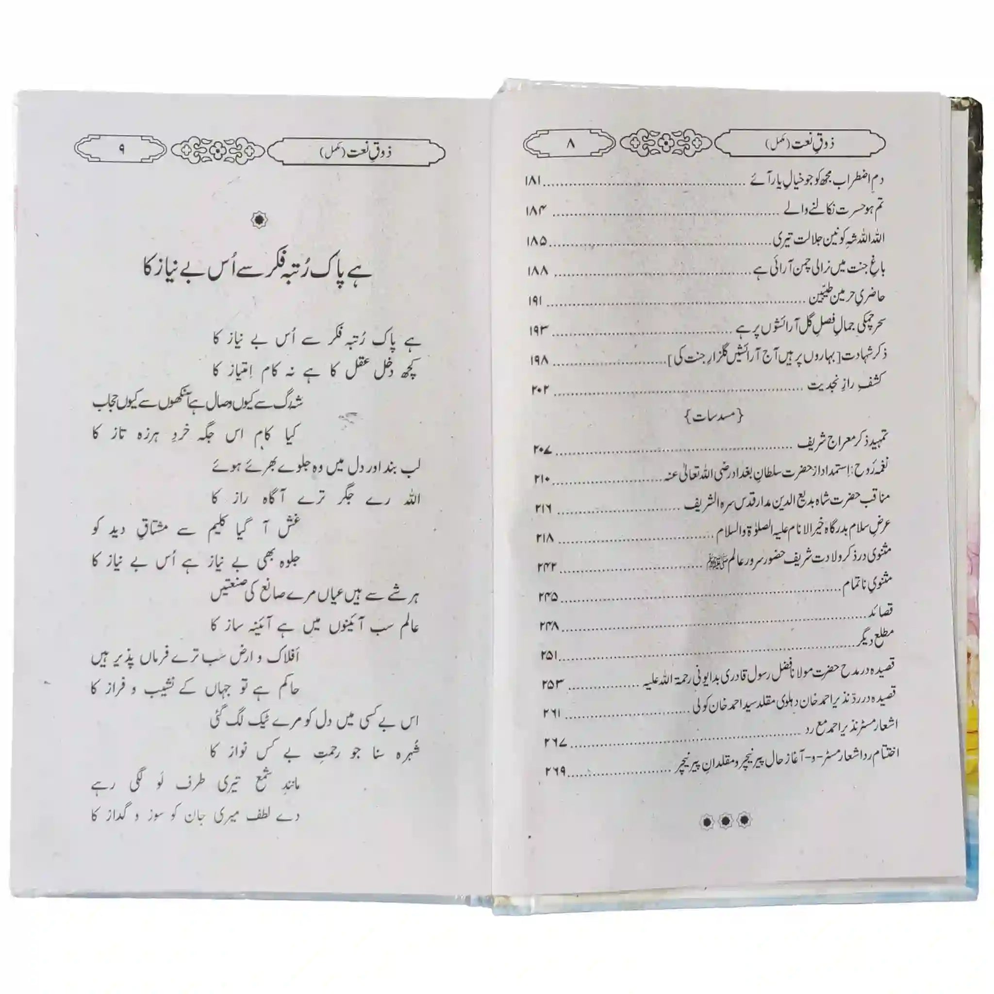 Zoq e Naat - Saleemi Book Depot in pakistan