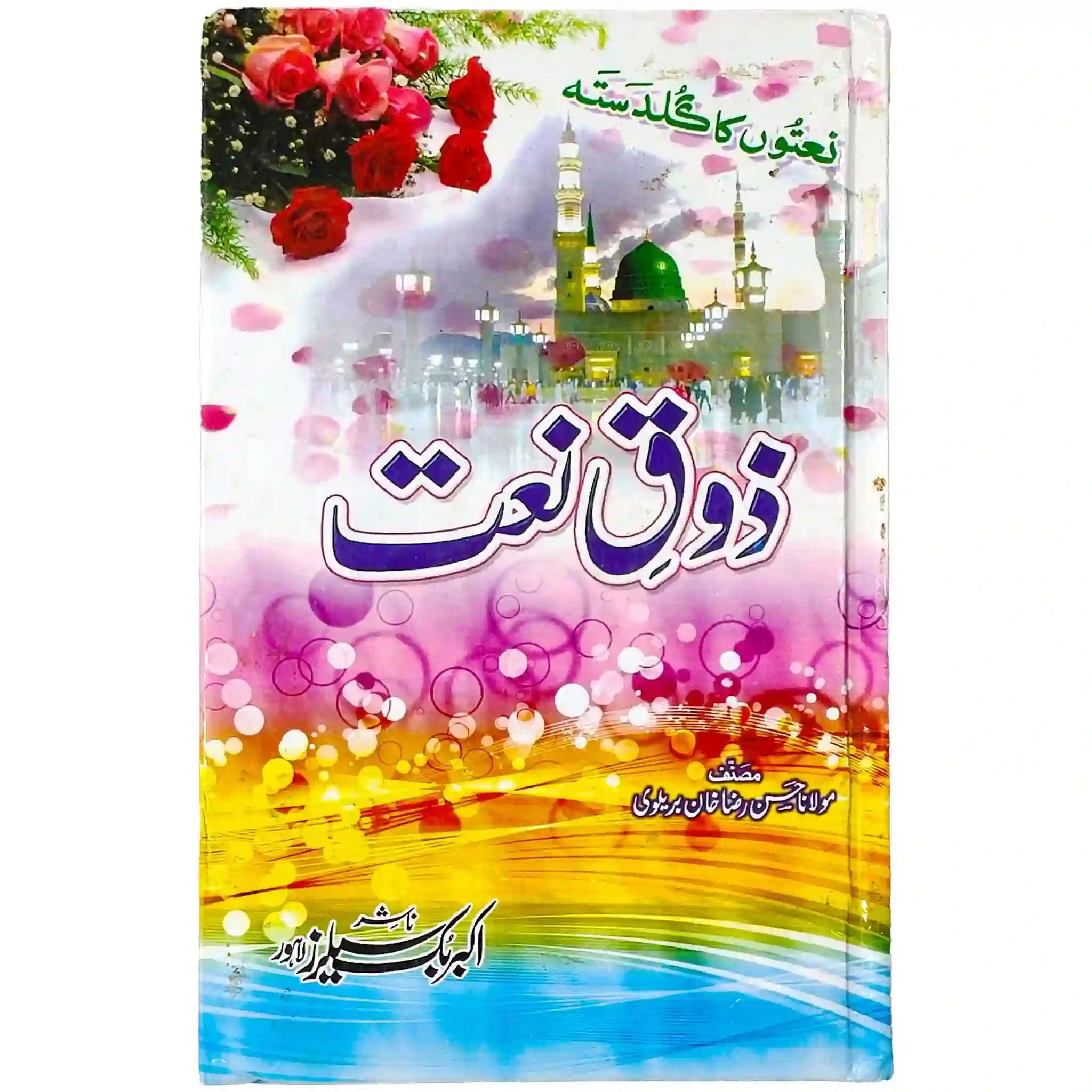 Zoq e Naat - Saleemi Book Depot in pakistan