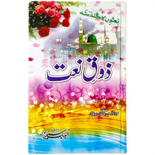 Zoq e Naat - Saleemi Book Depot in pakistan