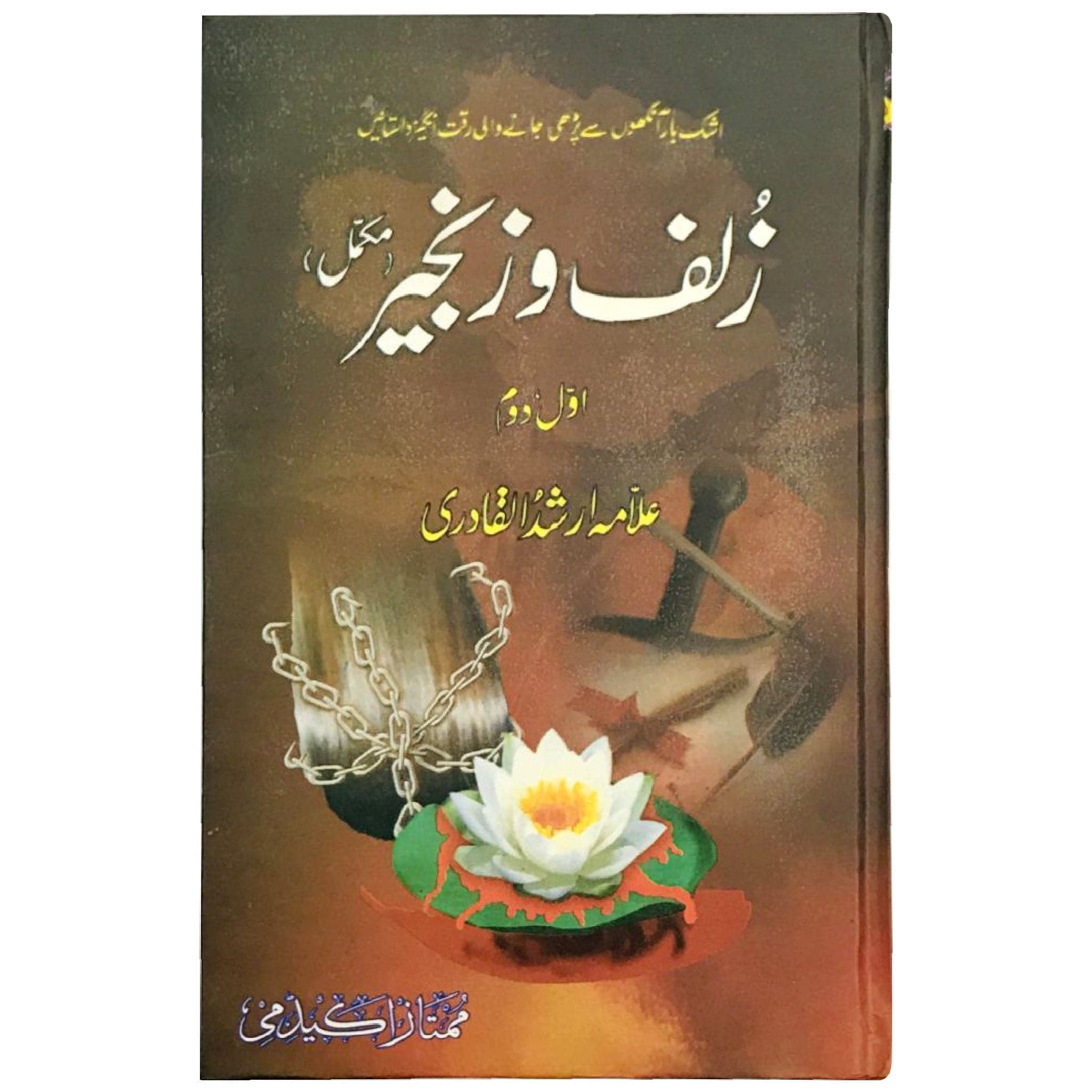 Zulf o Zanjeer Allama Arshad Qadri - Saleemi Book Depot in pakistan