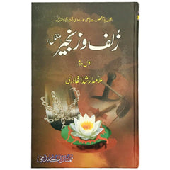 Zulf o Zanjeer Allama Arshad Qadri - Saleemi Book Depot in pakistan