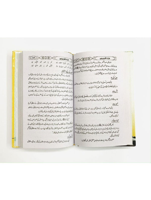 12 Taqreeren Bima Mukamal Khutbat - Saleemi Book Depot