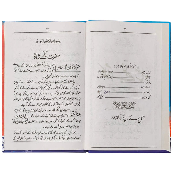 Kalam Baba Bulleh Shah - Saleemi Book Depot