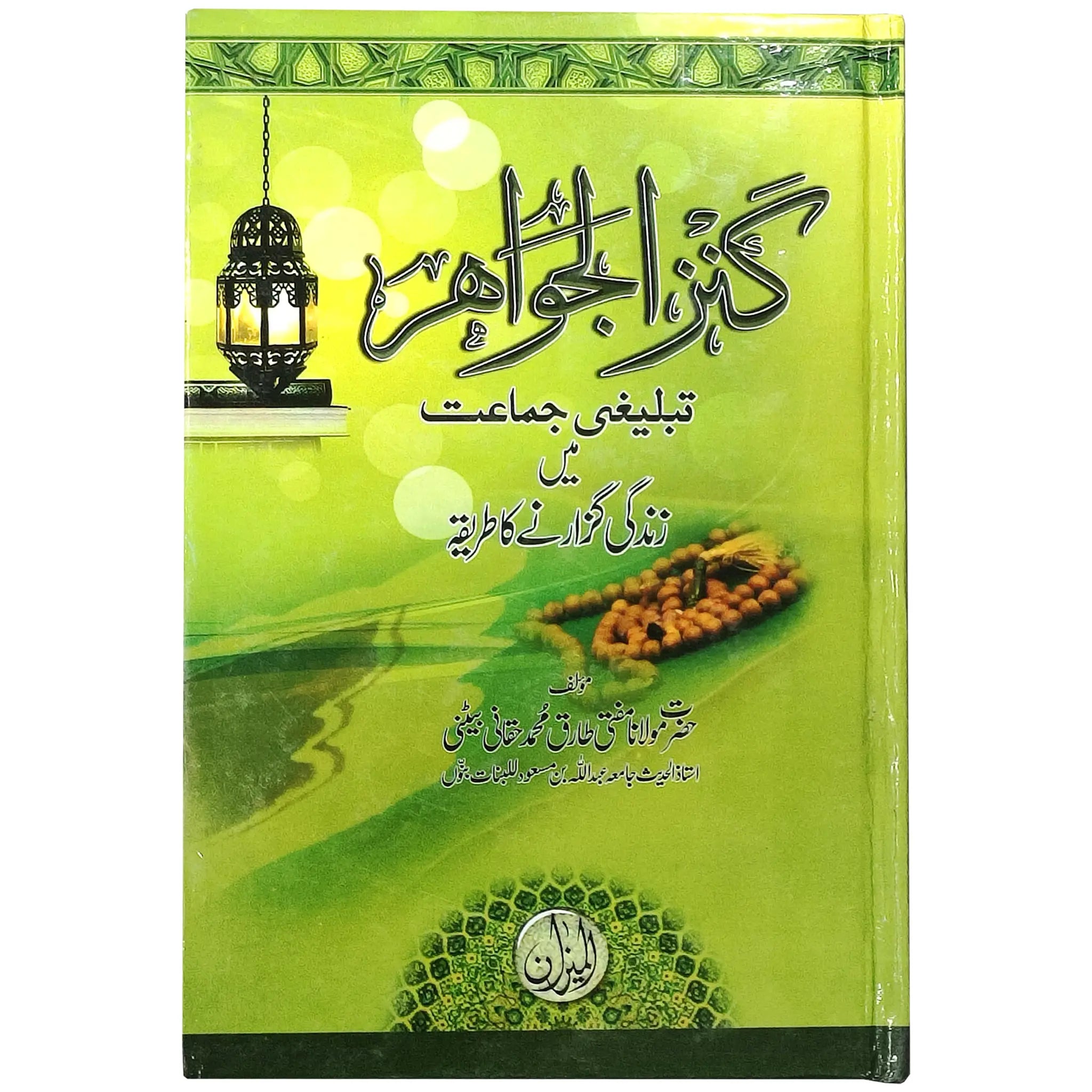 kanz Ul jahvir - Saleemi Book Depot in pakistan
