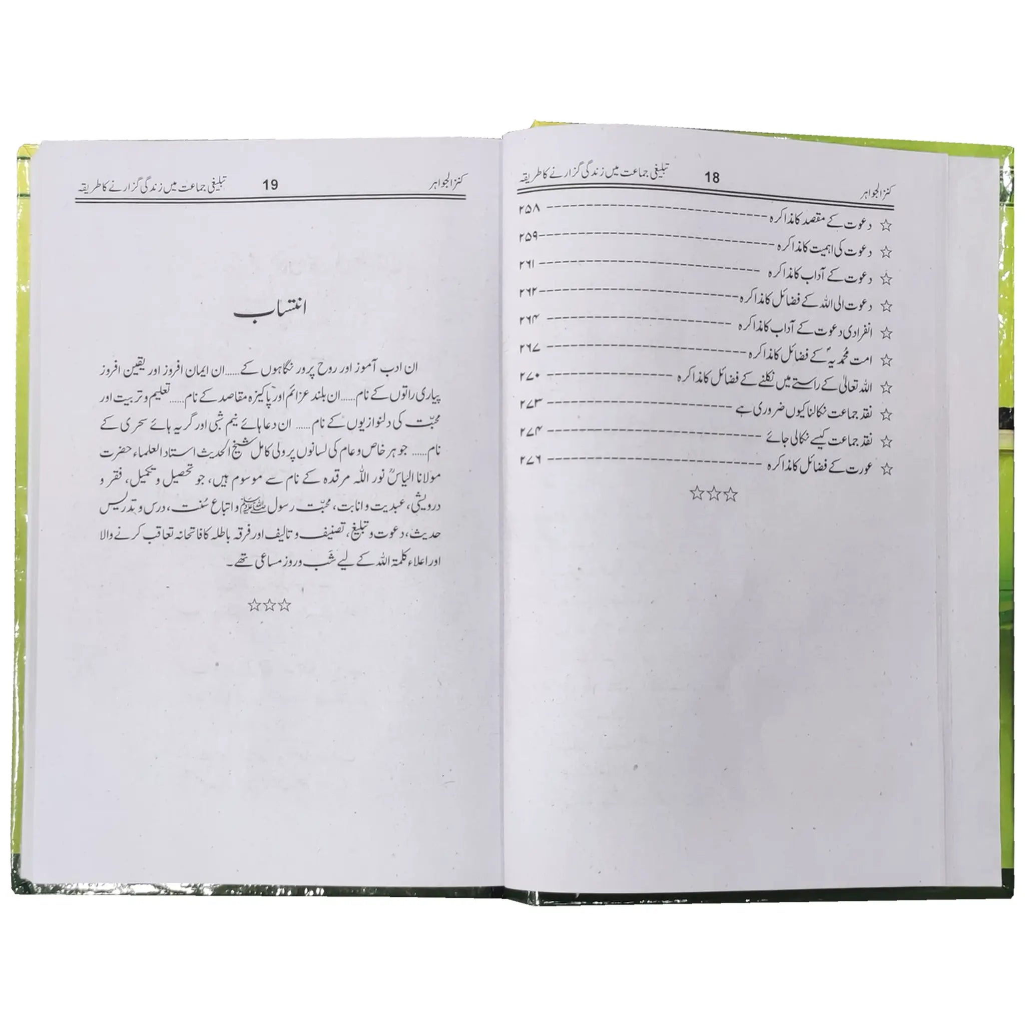 kanz Ul jahvir - Saleemi Book Depot in pakistan