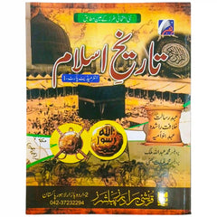 tareekh-e-Islam Intermediate Part 1 Qureshi Brothers