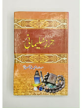Hirz e Sulemani - Saleemi Book Depot