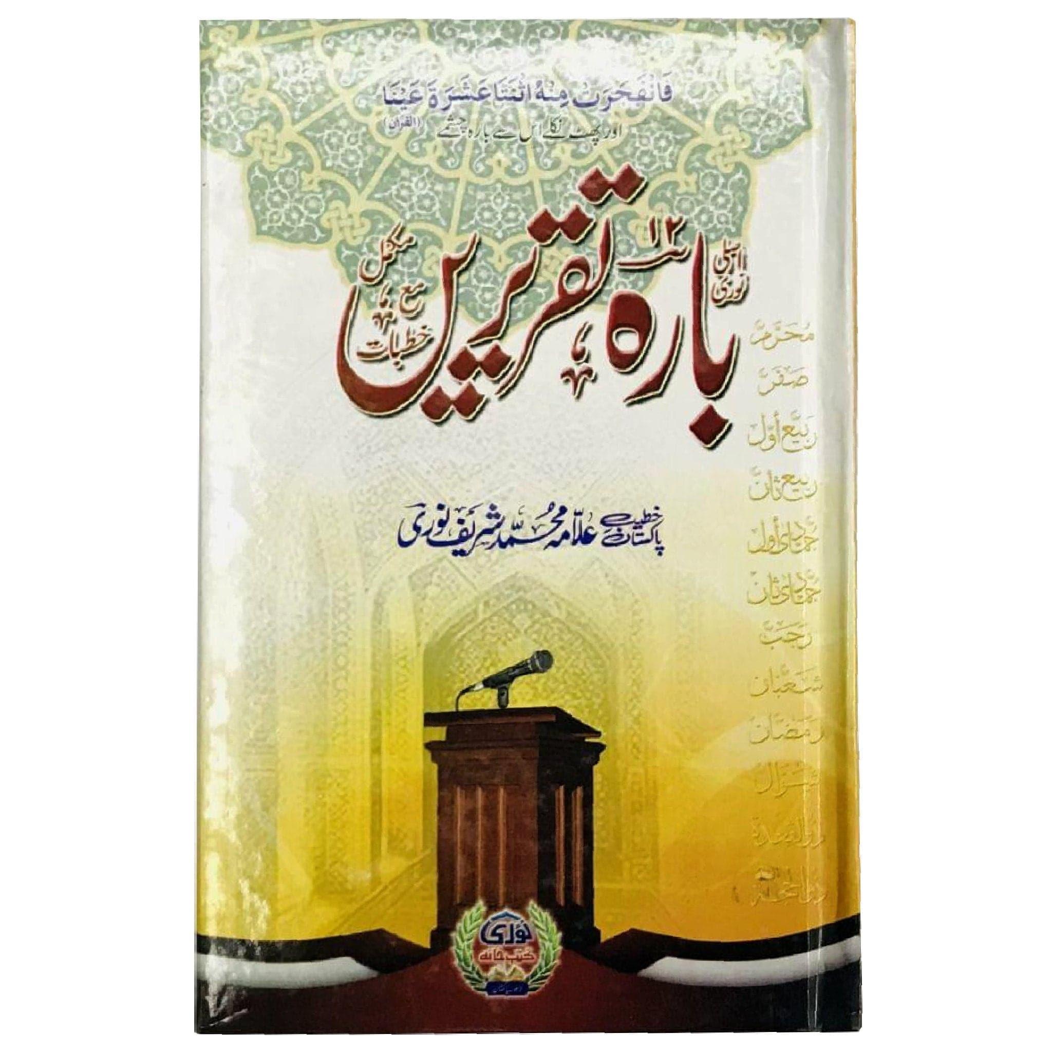 12 Taqreeren Bima Mukamal Khutbat - Saleemi Book Depot in pakistan