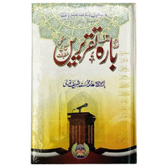 12 Taqreeren Bima Mukamal Khutbat - Saleemi Book Depot in pakistan
