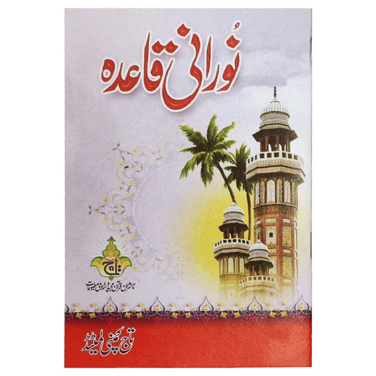 453C Noorani Qaida Taj Company - Saleemi Book Depot in pakistan