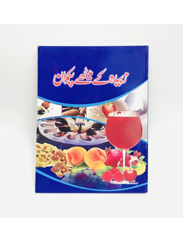 Fast Food Recipes Book  5 - Saleemi Book Depot in pakistan #