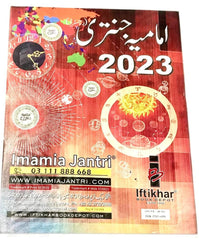 Imamia Jantri 2025 - Saleemi Book Depot in pakistan