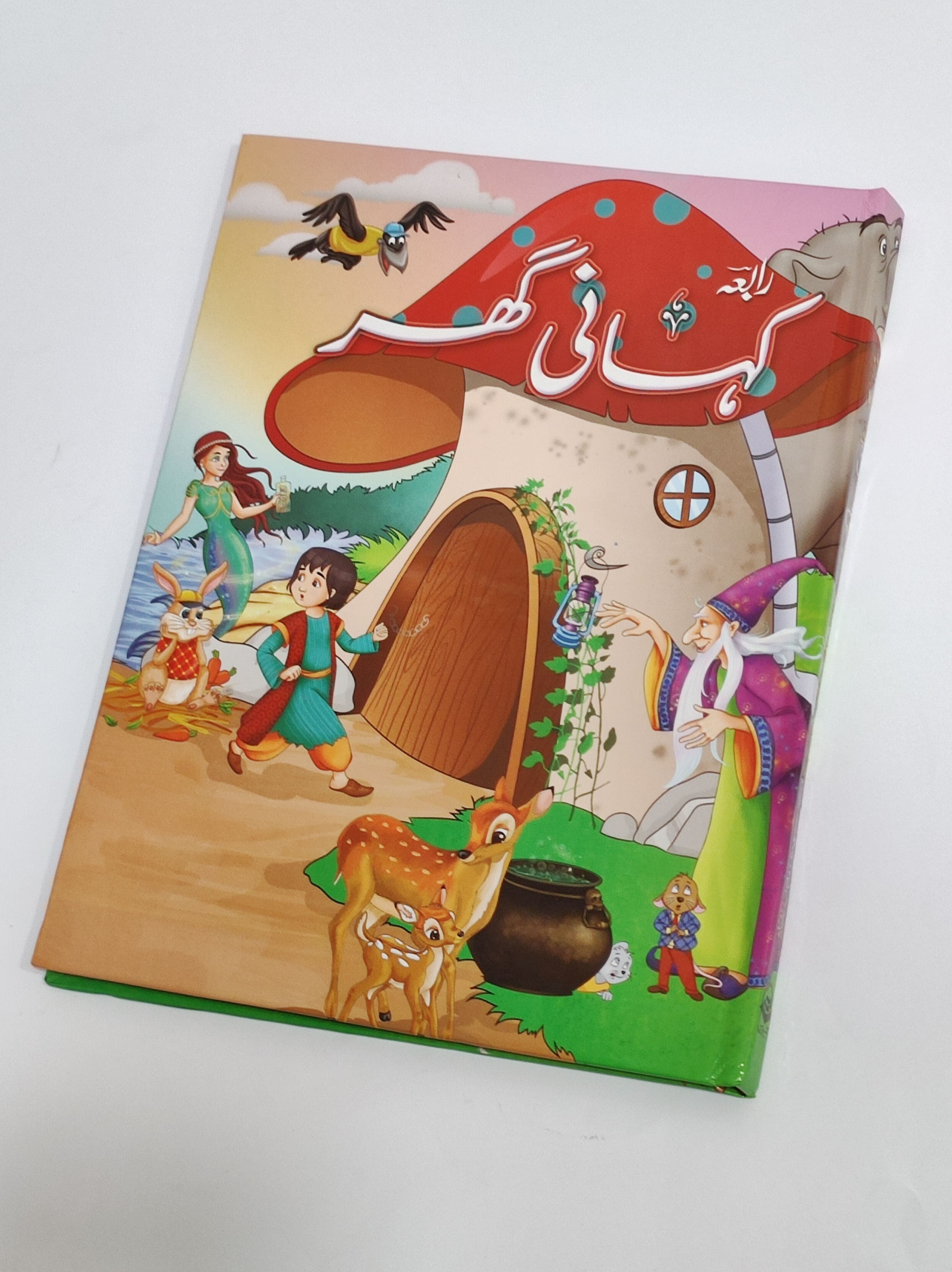 Kahani Ghar , Story House . A Great Story Book For kids with Pictures in Urdu