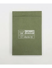 Kohe Noor Cash Memo 2 UM - Saleemi Book Depot in pakistan #