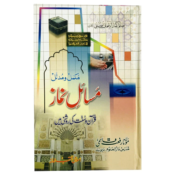 Masail E Namaz - Saleemi Book Depot in pakistan