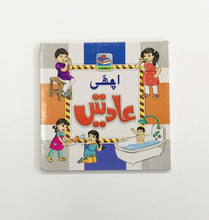 My First Board Book of Good Habbits Rabia - Saleemi Book Depot in pakistan #
