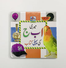 My First Urdu Board Book Rabia - Saleemi Book Depot in pakistan #
