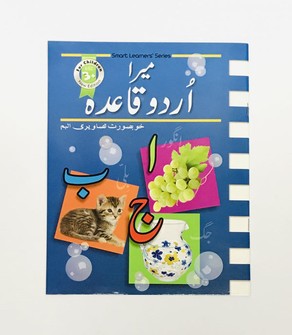 My Urdu Qaida Rabia - Saleemi Book Depot in pakistan #