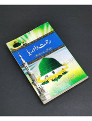 Rehmat Da Dariya Book - Saleemi Book Depot in pakistan