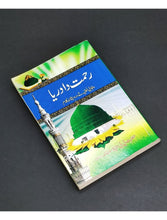Rehmat Da Dariya Book - Saleemi Book Depot in pakistan
