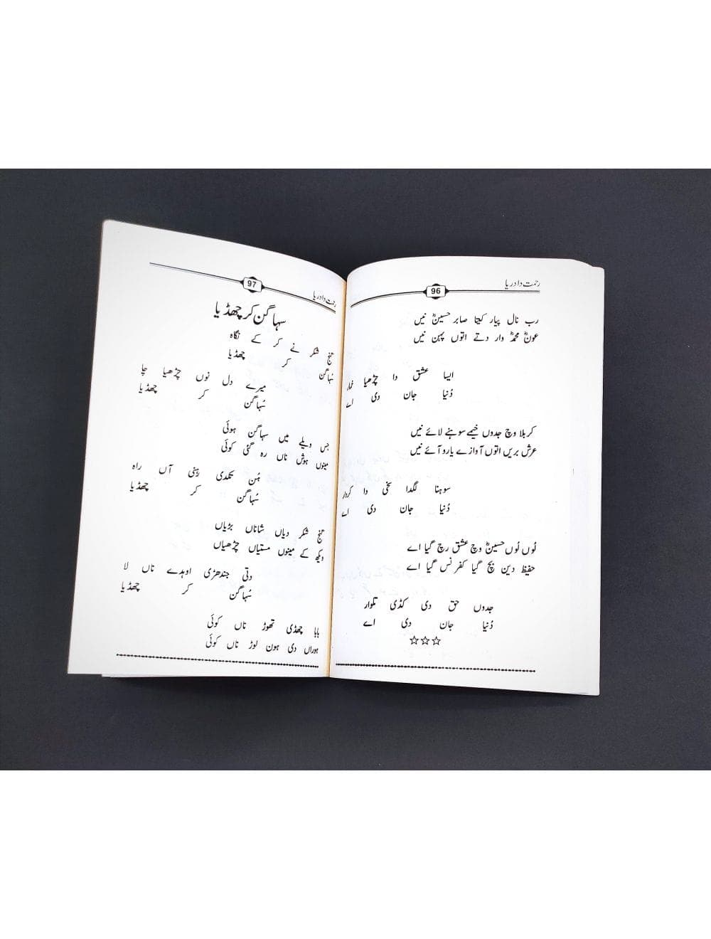 Rehmat Da Dariya Book - Saleemi Book Depot in pakistan