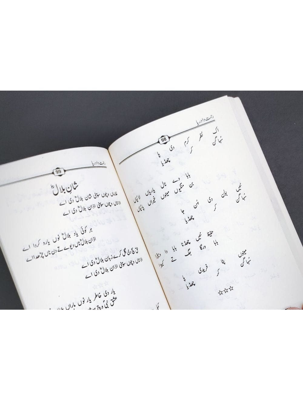 Rehmat Da Dariya Book - Saleemi Book Depot in pakistan