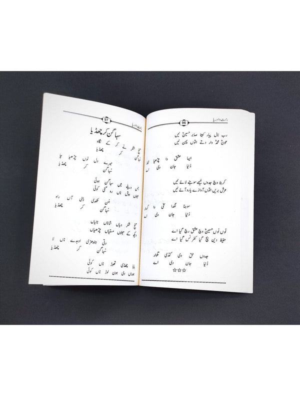 Rehmat Da Dariya Book - Saleemi Book Depot