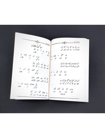 Rehmat Da Dariya Book