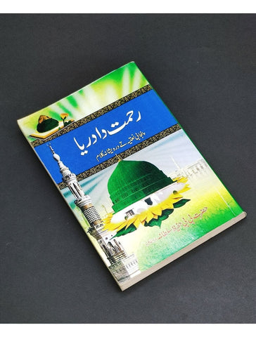 Rehmat Da Dariya Book