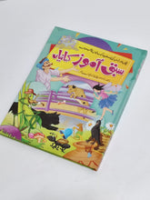 Sabaq Aamoz Kahaniya , Exemplary Story Book for Kids and Adults