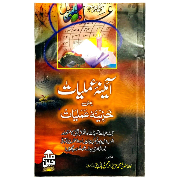 Aina Amliyat Yani Khazena Amliyat - Saleemi Book Depot