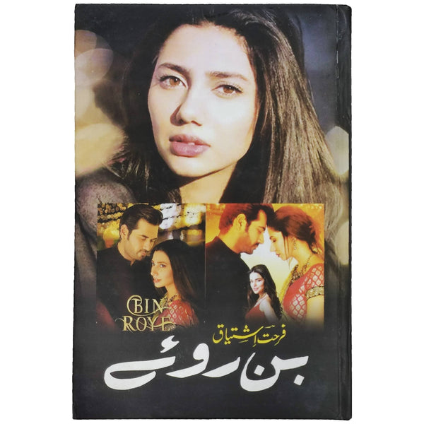 Bin Roye Ansoo Novel By Farhat Ishtiaq - Saleemi Book Depot