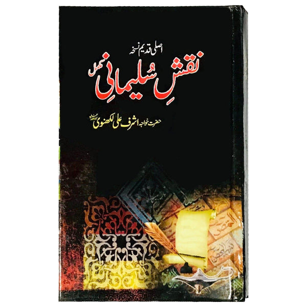 Naqsh-e-Sulemani Book - Saleemi Book Depot