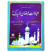 Ibadaat  Ramzan ul Mubarak Book