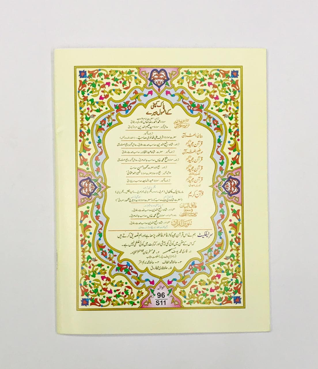 Sapara No.11 96/S11 Pak Company. - Saleemi Book Depot in pakistan #